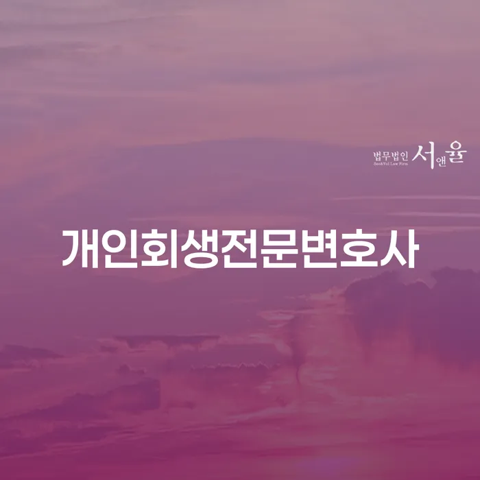개인회생변제금계산 신용회복 확인 하고 진행