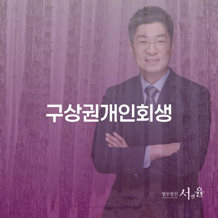 카드대금 연체 채무조정제도을 이용하여 법무사추천