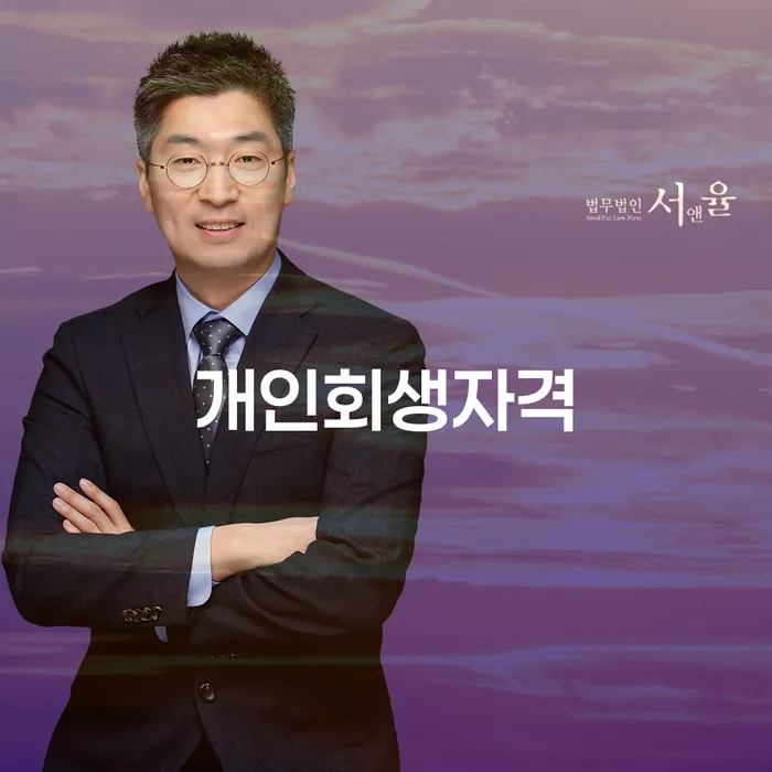 개인회생자격 개인회생으로 현명하게 신청무료상담