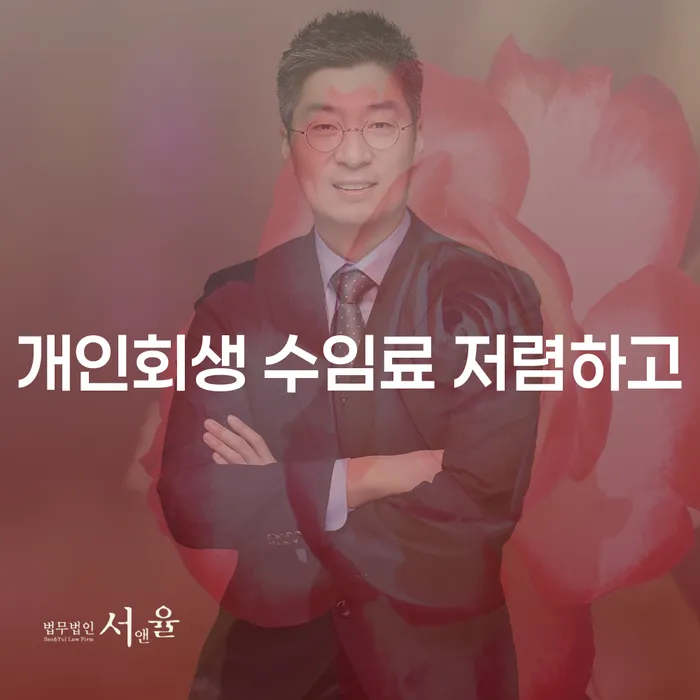 무료개인회생상담 빚 해결할 중요 포인트