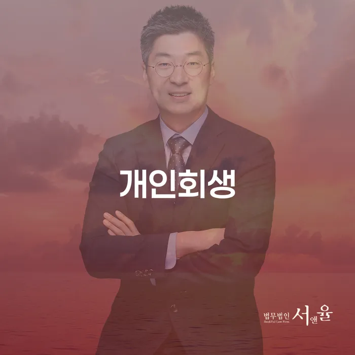 개인회생 상담 개인회생 적정한