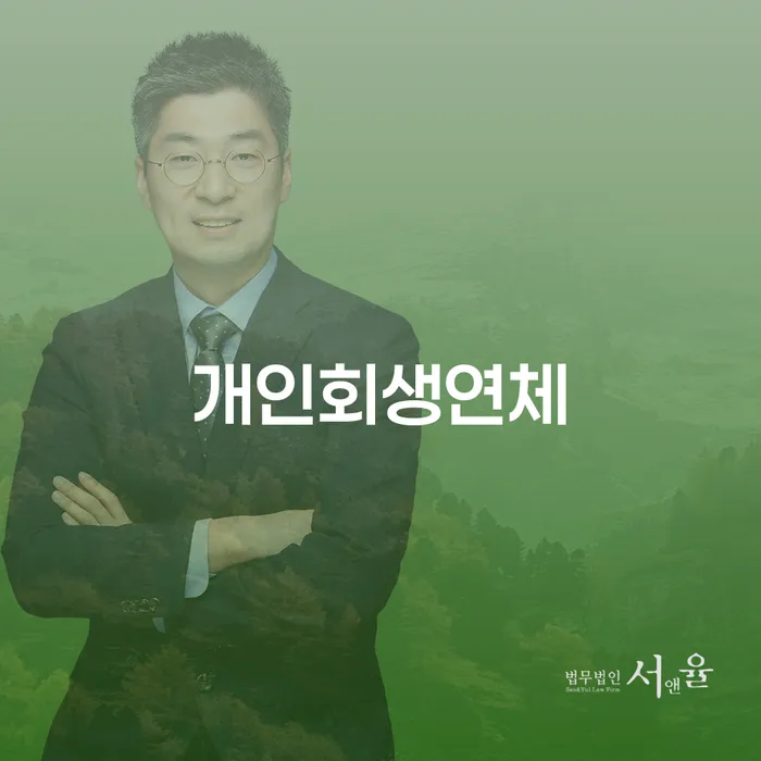 개인돈회생 워크아웃 직접상담