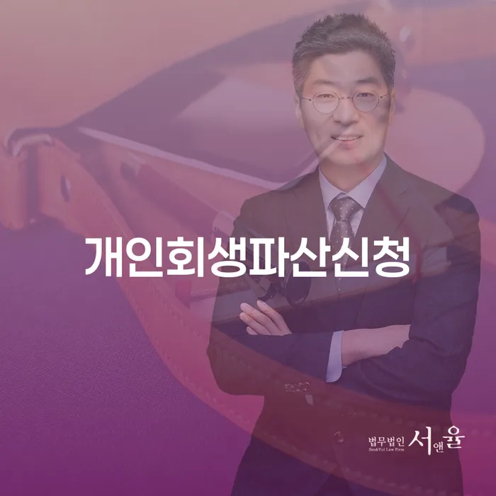 개인회생 개인회생으로 해결 접수를