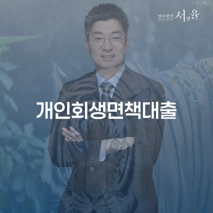 개인회생주택담보대출 개인회생 문제해결방법 해결하는 방법