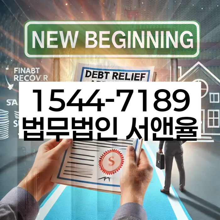 기초생활수급자개인회생