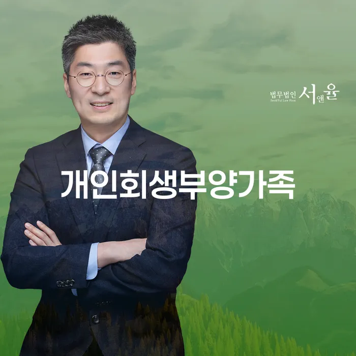 신용회복위원회채무조정 빚 합법적인 빠른방법 잘 하는 변호사