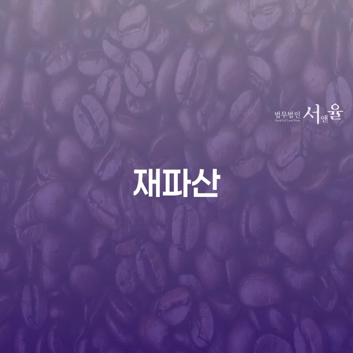 도박회생 빚독촉 해결하고 싶다면