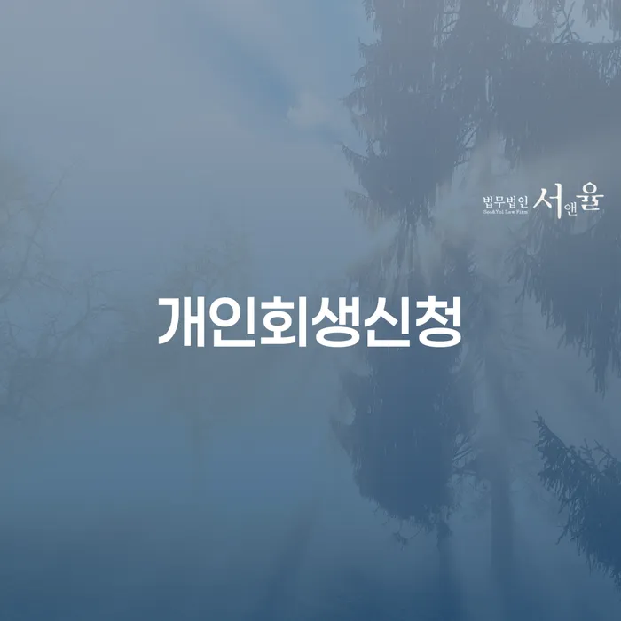 개인회생환불 개인회생으로 방법 어떻게 해야하는지