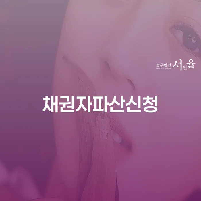 파산전문변호사 빚갚는 방법 고민만 하지 말고
