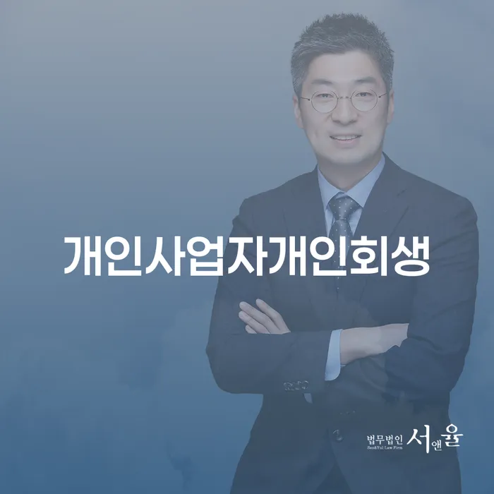 연대보증채무 연체 시 채무 효과적인 해결방법 선택을 어떻게..