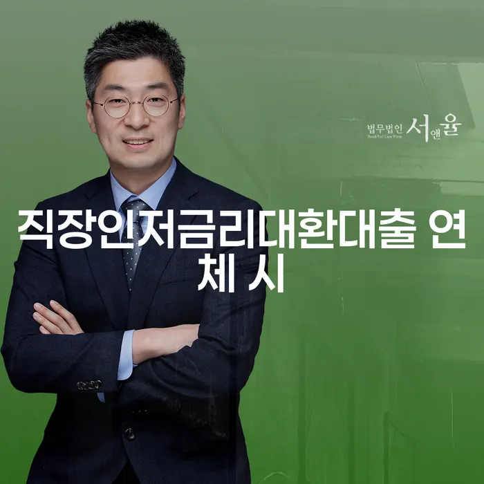개인회생장단점 개인회생 위험감소