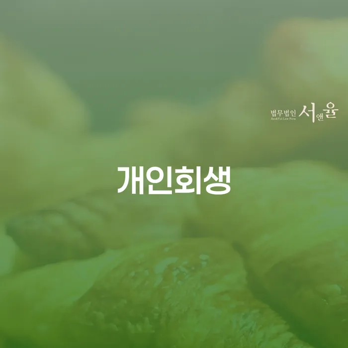개인회생자가진단 개인회생 살펴보고 있다면