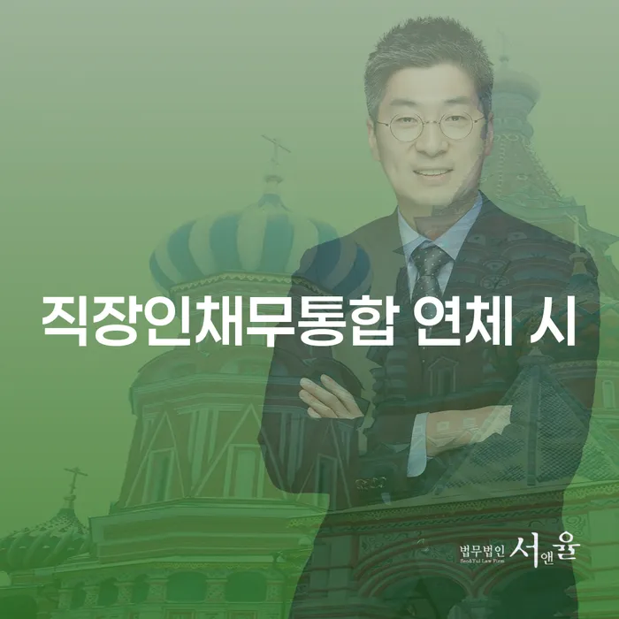 신용회복대출 대출 연체 개인회생 간편비교