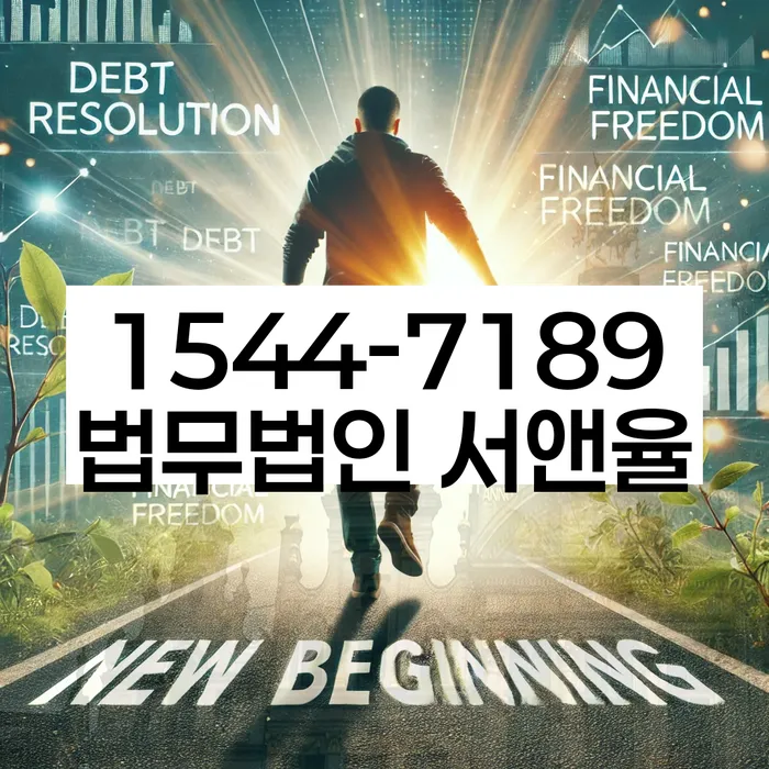 직장인채무통합 연체 시