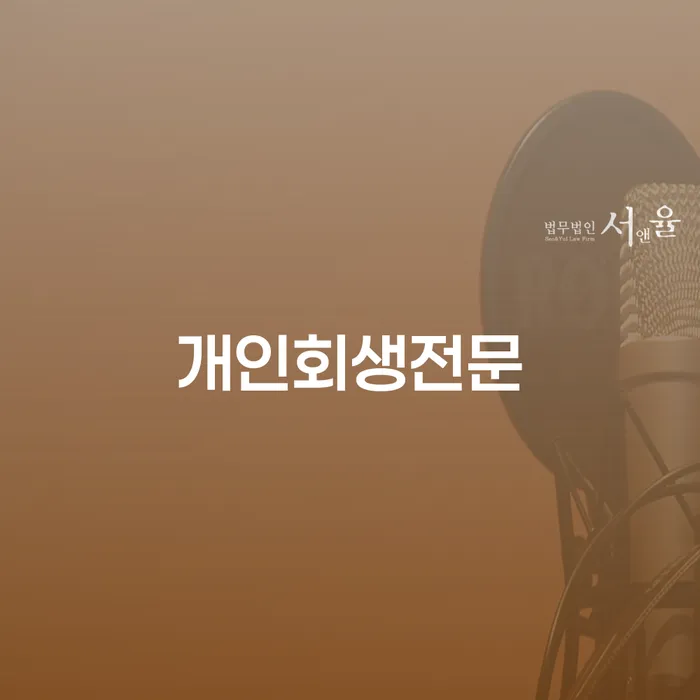 개인회생전자소송 개인회생으로 현명하게 체크리스트