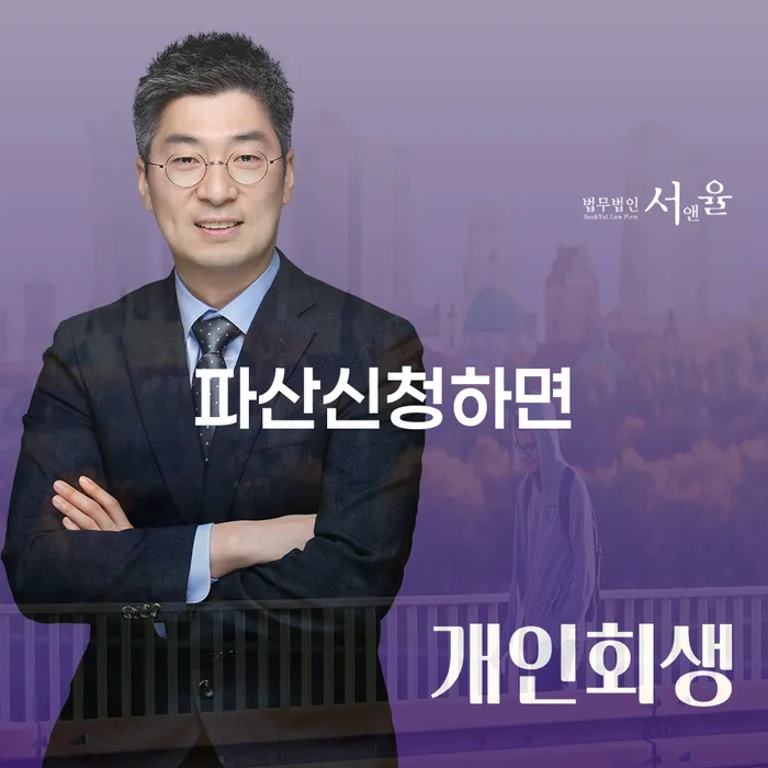 개인회생 개인파산 무료상담