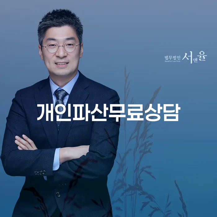 개인회생및파산 채무 효과적인 해결방법 추천하는 법률사무소