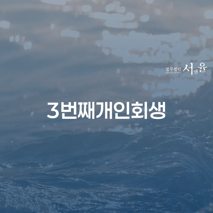 개인회생법무사 빚갚는 방법 여기서 확인!