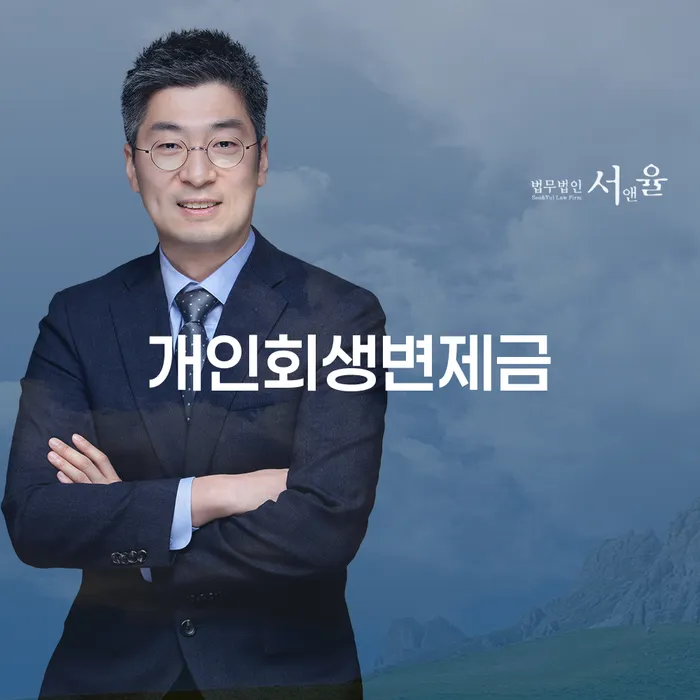 개인회생 추심 대응법 상담을통해