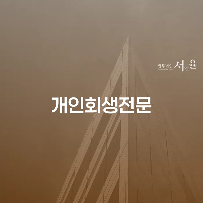 고금리전환대출 연체 시 빚갚는 방법 무료법률상담