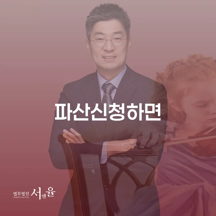개인파산신청 빚청산 이렇게 진행을