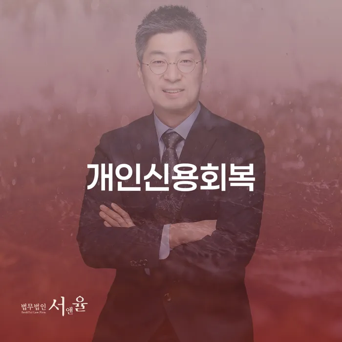 신용불량자 개인회생 처리방법 다른방법이
