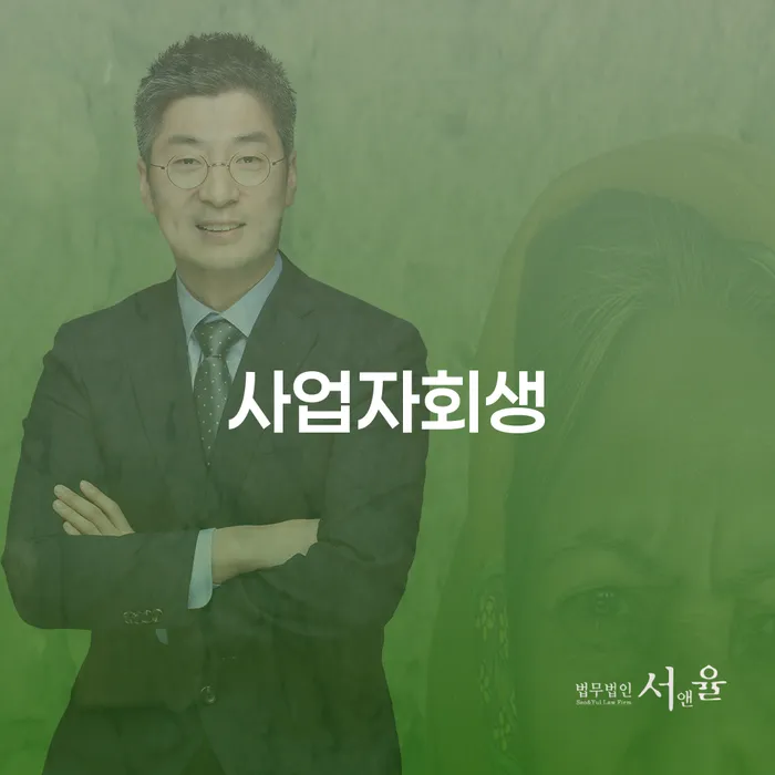 무서류모바일대출 연체 시 개인회생,개인파산으로 잘 하는 사무소
