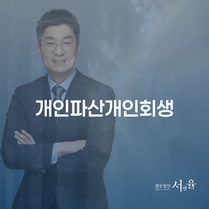 개인회생서류 개인회생 처리방법 변호사추천