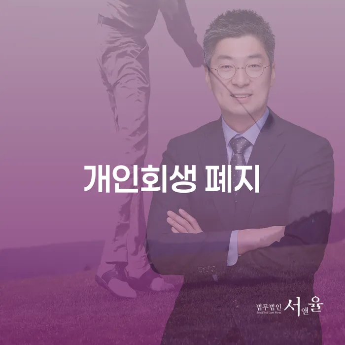 신용불량자사면 개인파산 검토를 한 다음에는