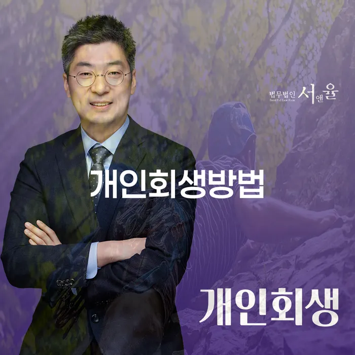면책금 신용회복 진행하는