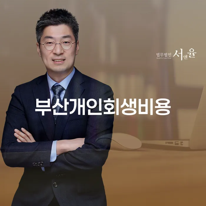 신용회복신청 빚갚는 방법 잘 하는 변호사