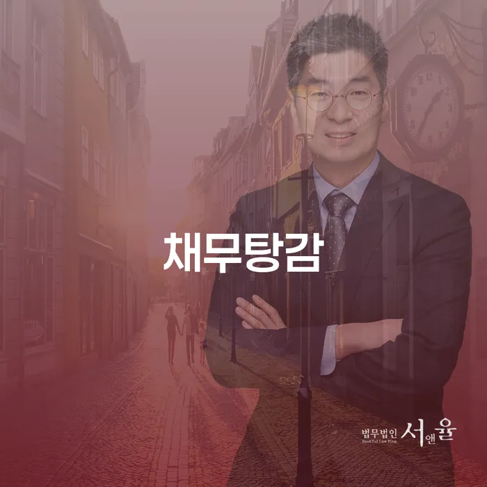 대부업체이자 연체 시 신용회복 탕감을진행