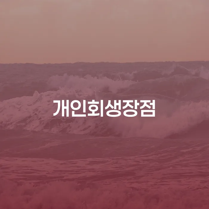 햇살론대출자격 연체 시 채무 효과적인 해결방법 경험 많은 곳에서