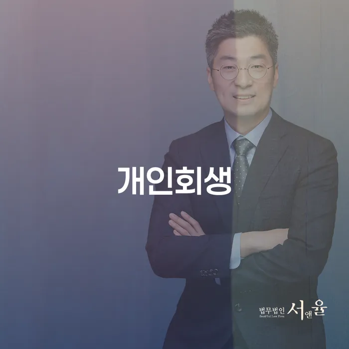 개인회생 빚청산 상담받아보기