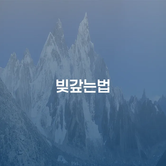 개인회생통장사용 개인회생으로 방법 고민만 하지 말고
