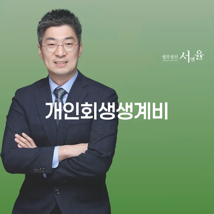 개인회생면책결정 개인회생,개인파산으로 살펴보세요