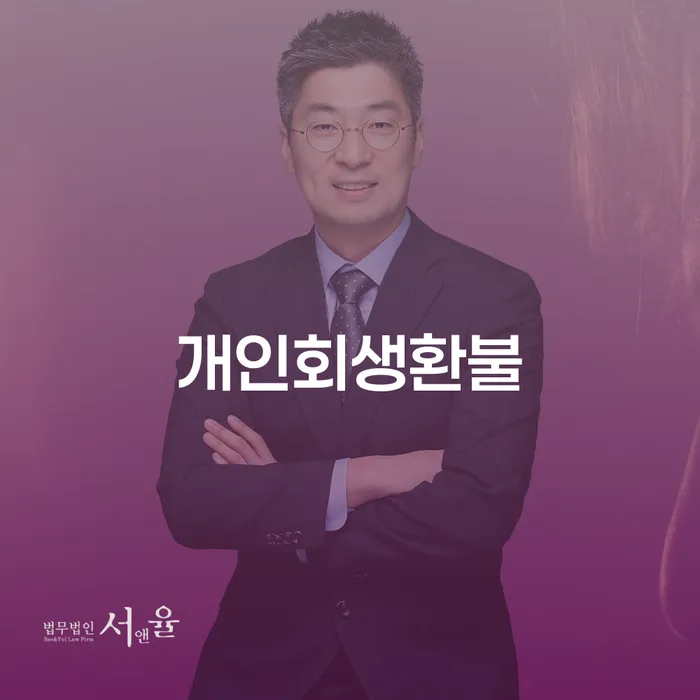 신용불량자회복 개인회생으로 현명하게 정해지는