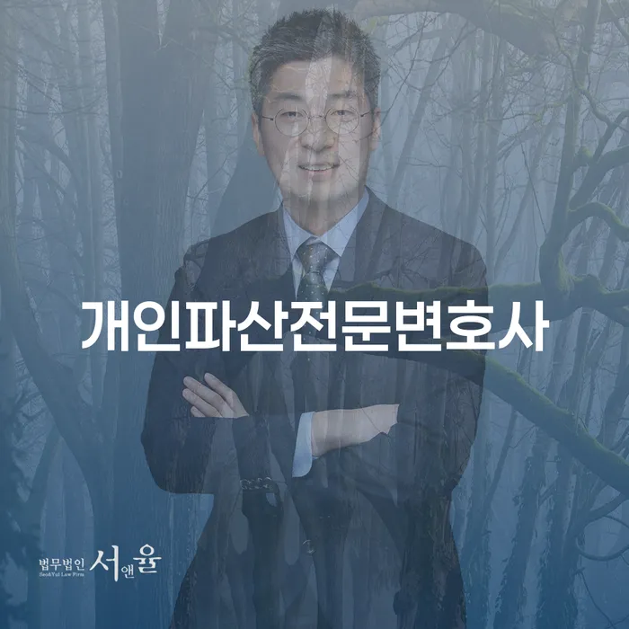 음성군 학자금대출 연체 개인회생 잘 하는 법무법인