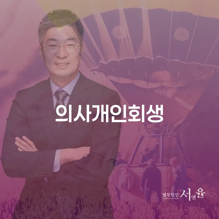 하남시 대출연체 되었을 때 개인회생 제도 체크리스트