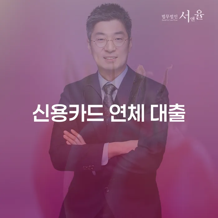 구리시 신용카드빚 빚독촉 어떻게 해야하는지