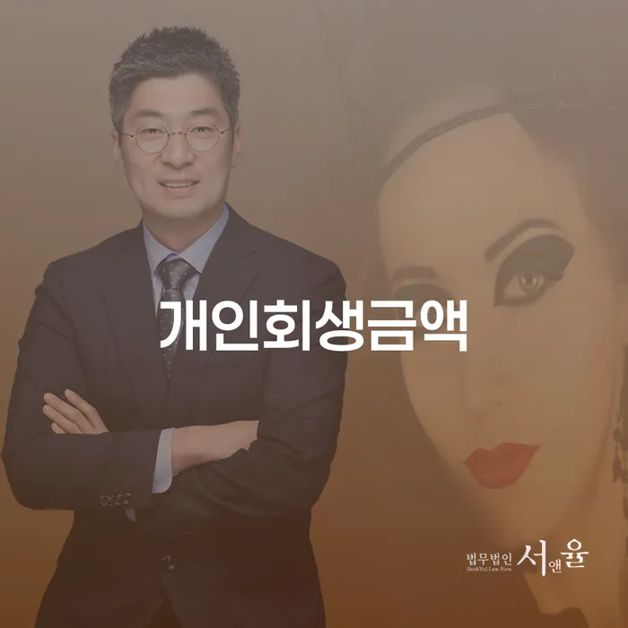 용인시 개인파산신청자격 개인회생 제도 어떻게
