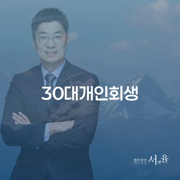 김제시 공무원개인회생 연체 채무 신속해결방법 추전하는 사무소