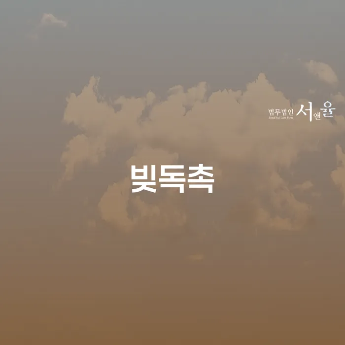 전라남도 개인회생최저생계비 빚독촉 추천하는 법무법인