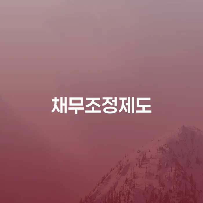 강남구 무서류모바일대출 연체 시 빚 해결할 문제를 해결