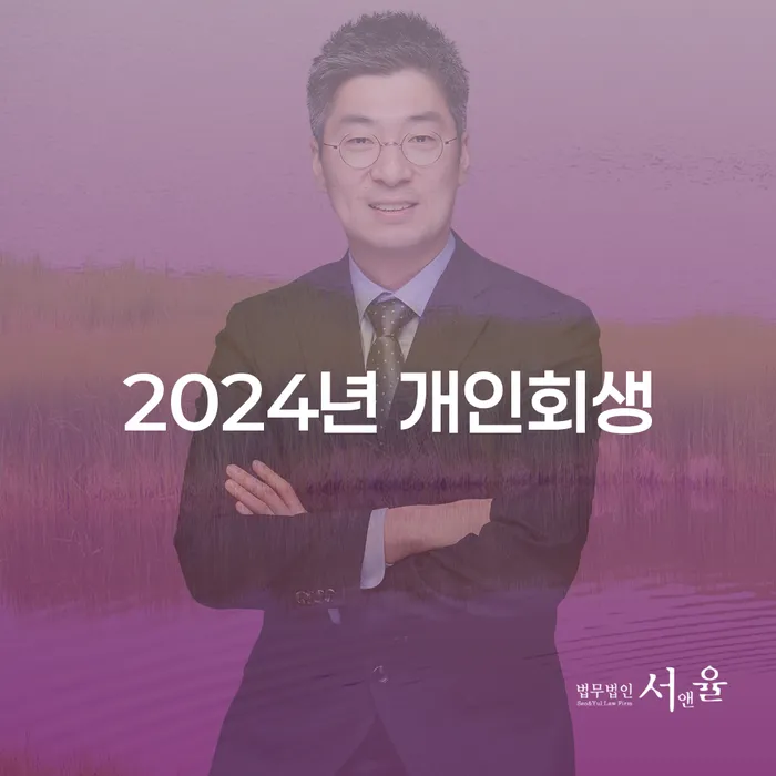 과천시 파산개인회생 개인회생으로 해결 확인 하고 진행