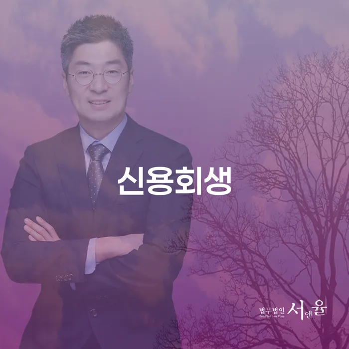 강진군 개인회생 자격 대출 연체 개인회생 해결하고 싶다면