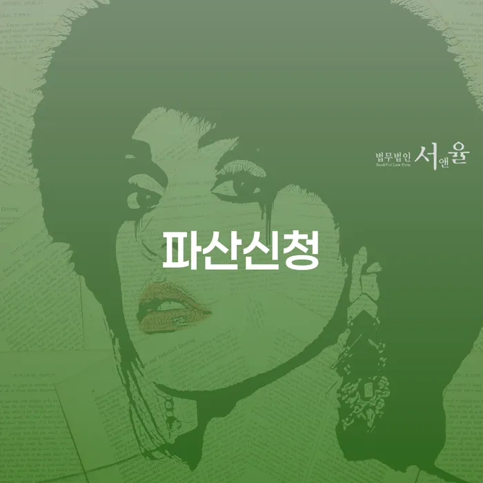 의성군 개인회생추천 개인회생 처리방법 무료상담진행