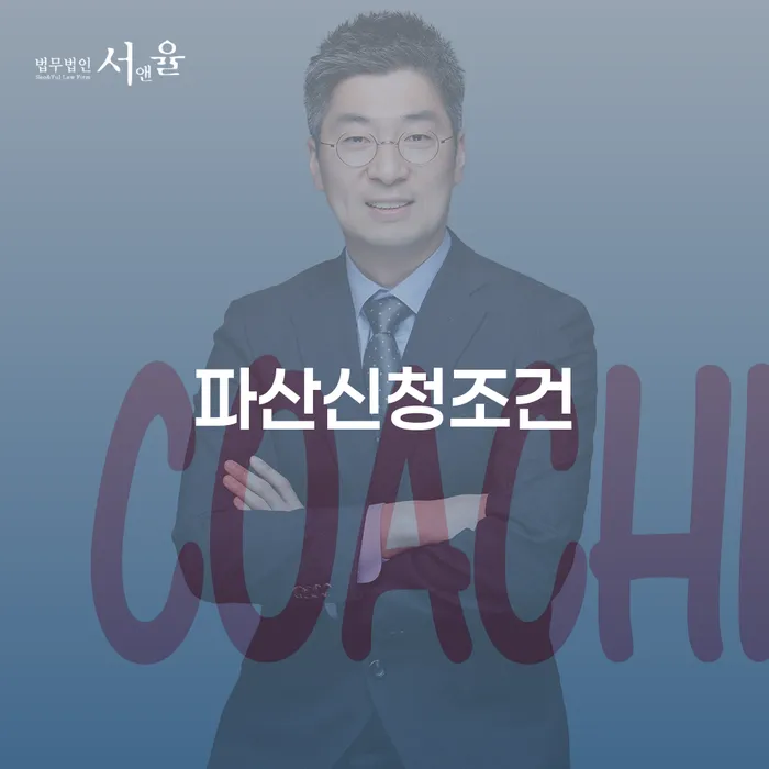 성주군 개인회생필요서류 추심 대응법 믿고 진행 할 수 있는