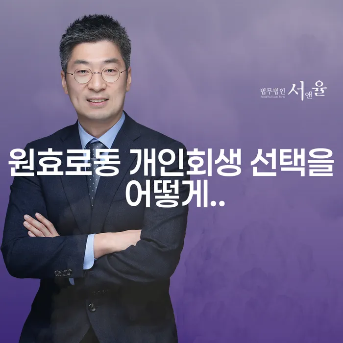 원효로동 개인회생 선택을 어떻게..