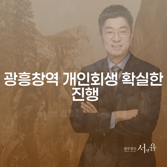 광흥창역 개인회생 확실한 진행